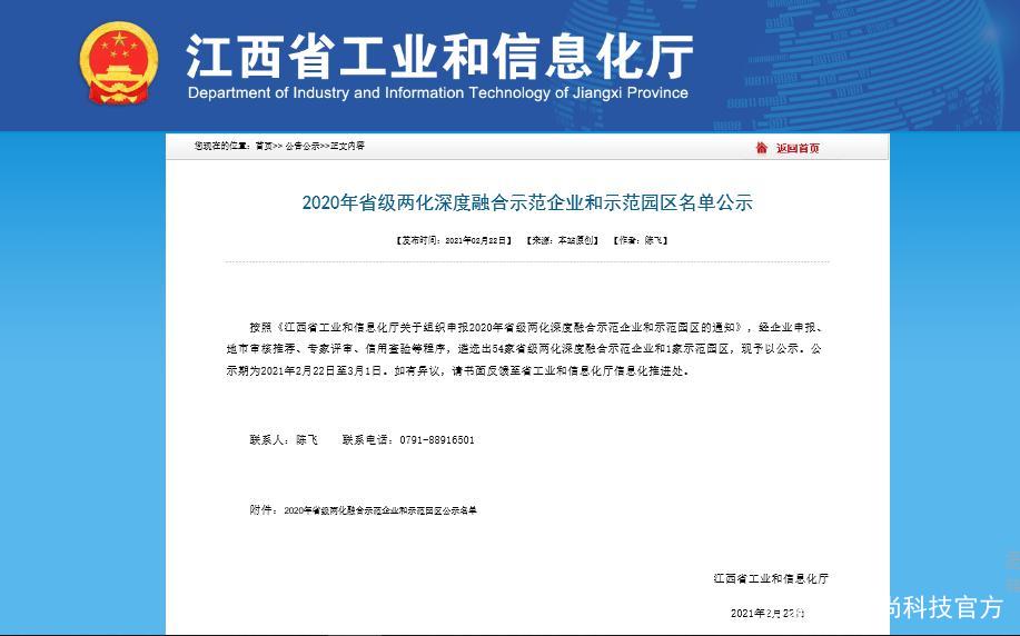 喜報！熱烈祝賀我司入選省級兩化深度融合示范企業(yè)