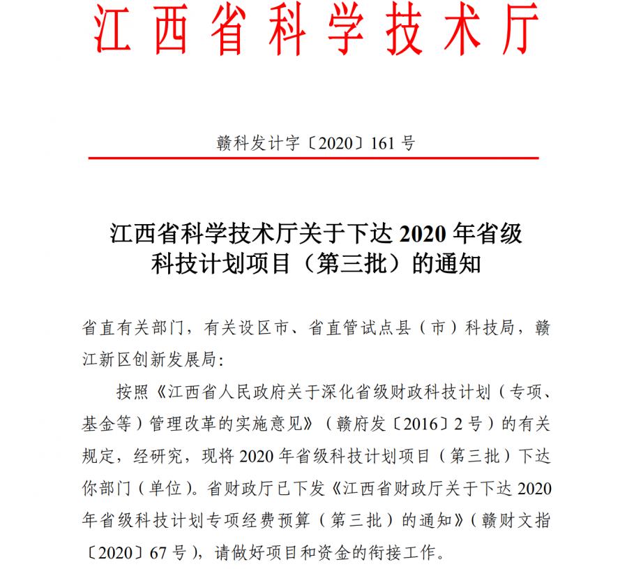 喜報飛尚科技成功入選 “2020 年度江西省重大科技研發(fā)專項”項目